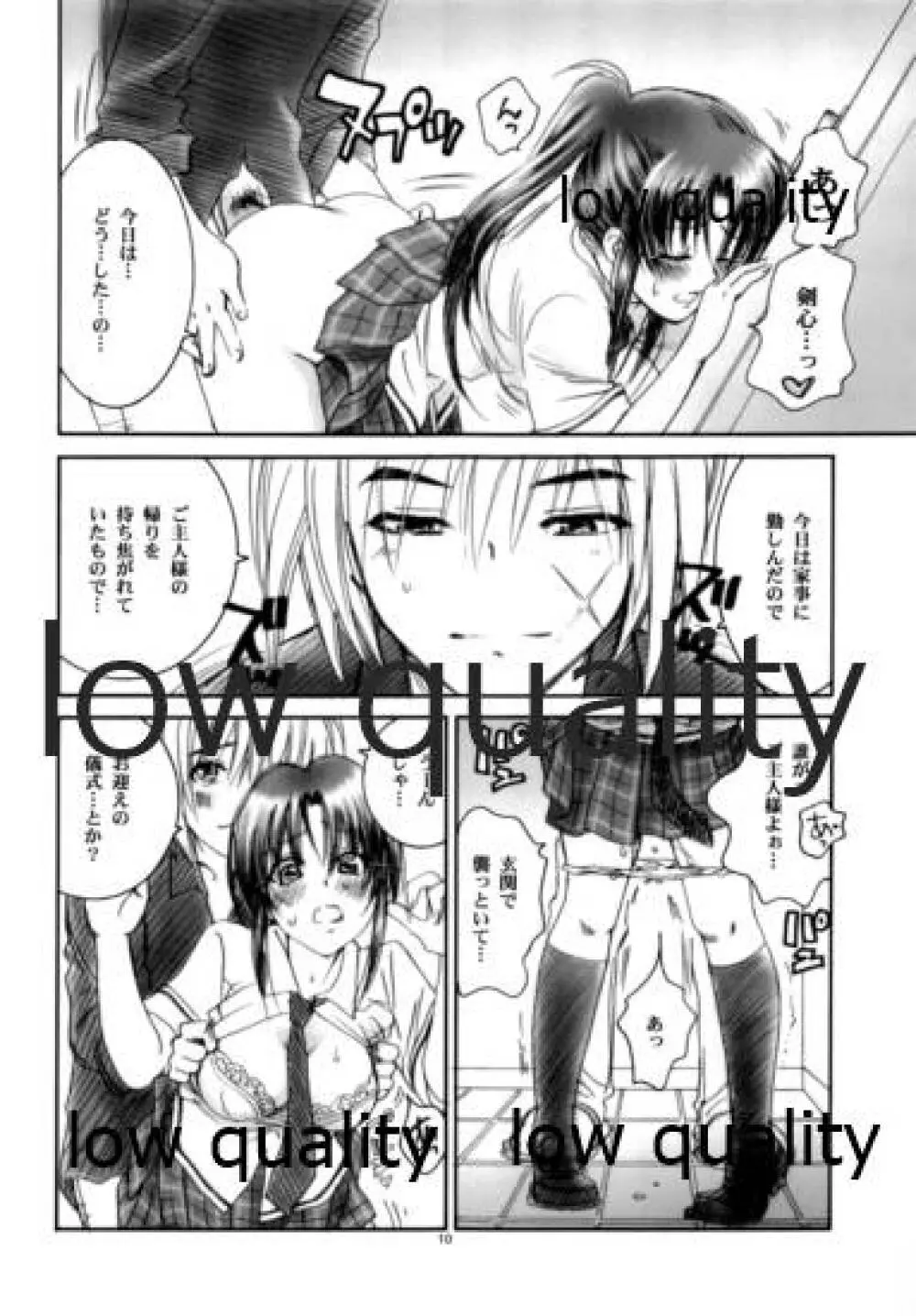 続・空想剣×薫現代 Page.9