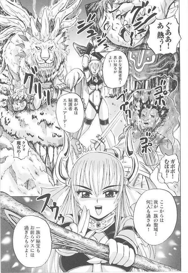 闘姫陵辱 第14巻 Page.103