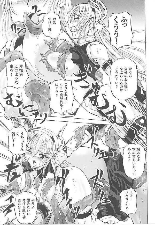 闘姫陵辱 第14巻 Page.107