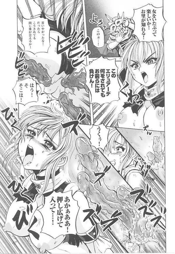 闘姫陵辱 第14巻 Page.109