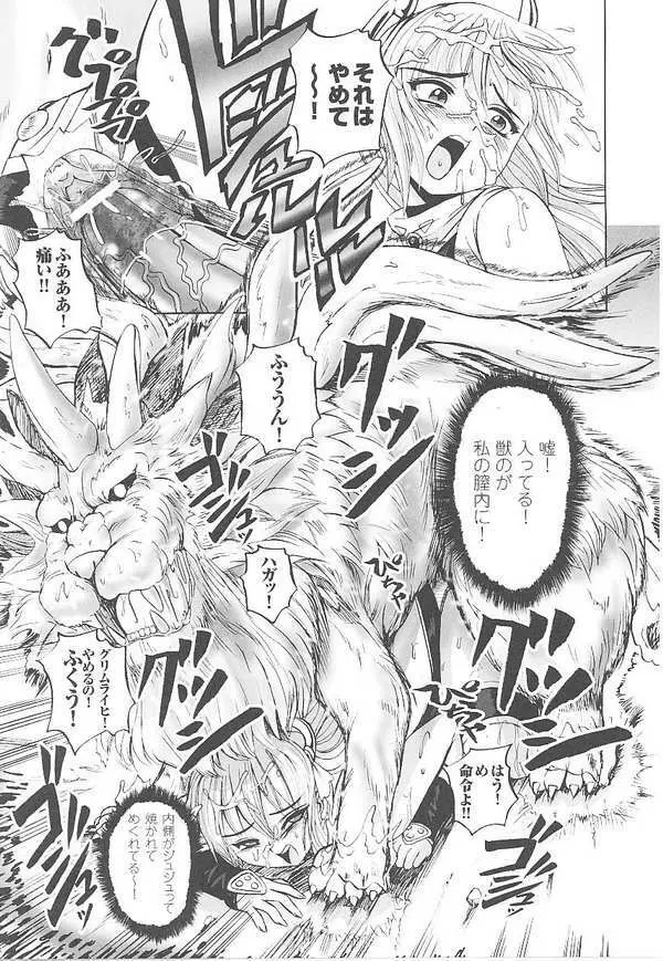 闘姫陵辱 第14巻 Page.113