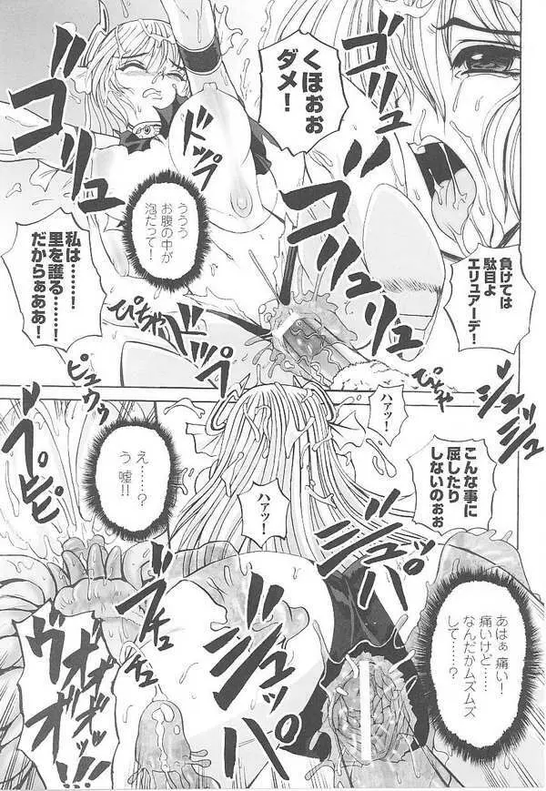 闘姫陵辱 第14巻 Page.115