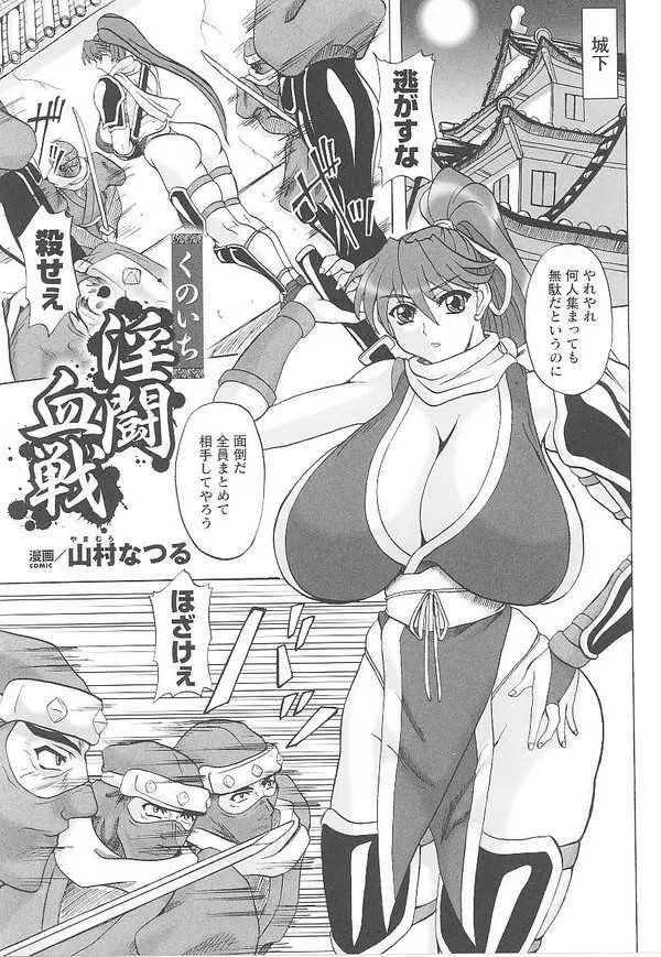 闘姫陵辱 第14巻 Page.125