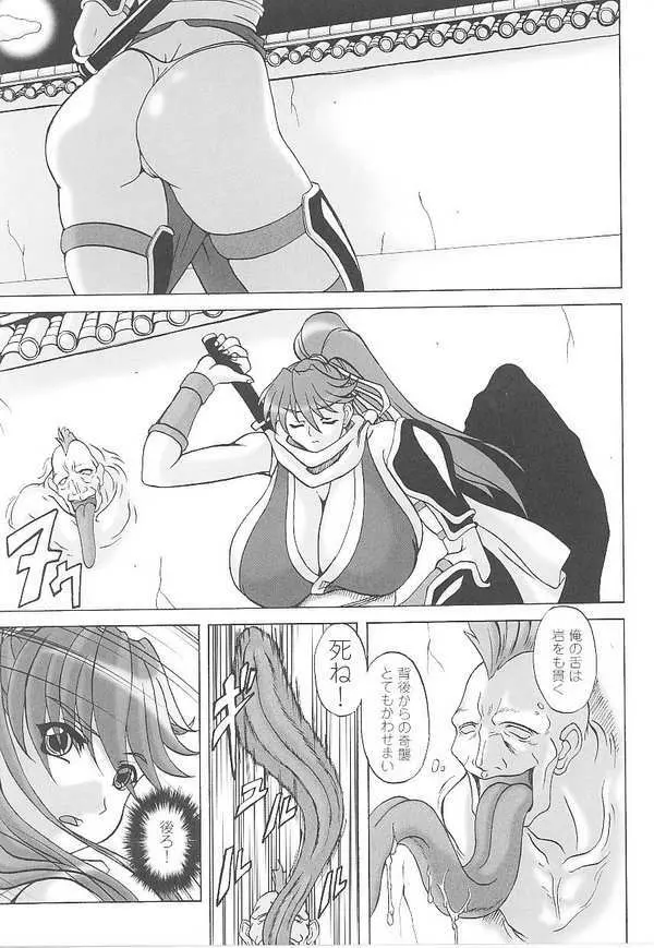 闘姫陵辱 第14巻 Page.127
