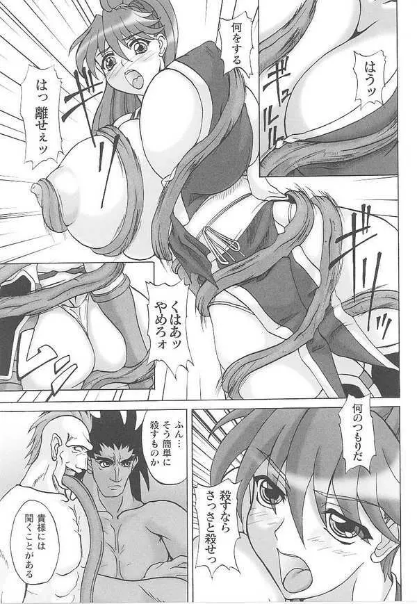 闘姫陵辱 第14巻 Page.129