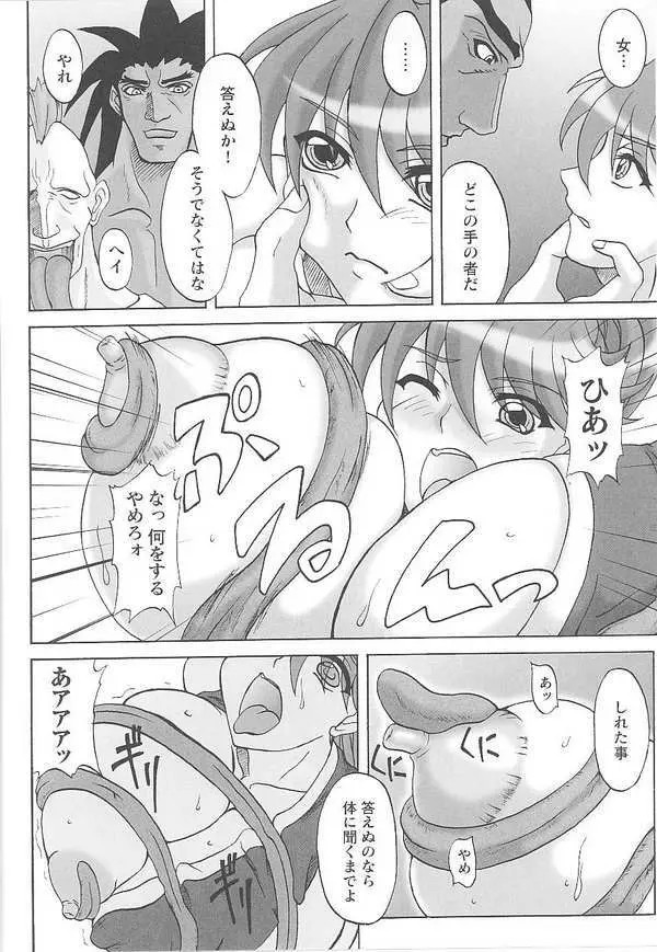 闘姫陵辱 第14巻 Page.130