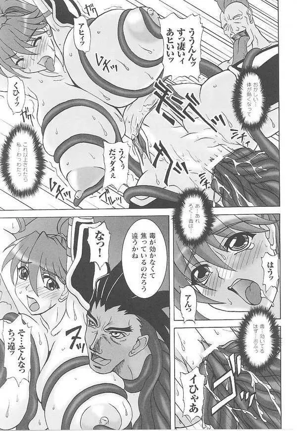 闘姫陵辱 第14巻 Page.137