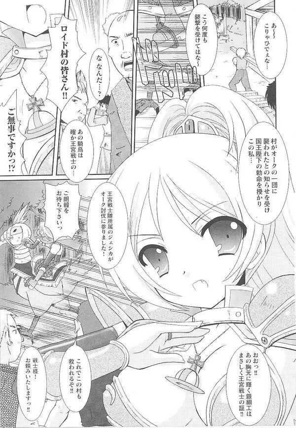闘姫陵辱 第14巻 Page.145