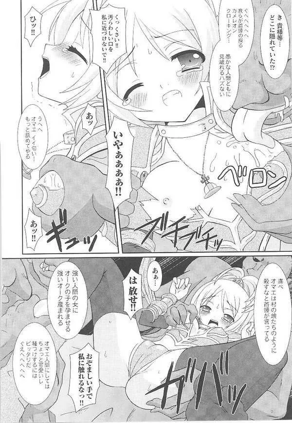 闘姫陵辱 第14巻 Page.148