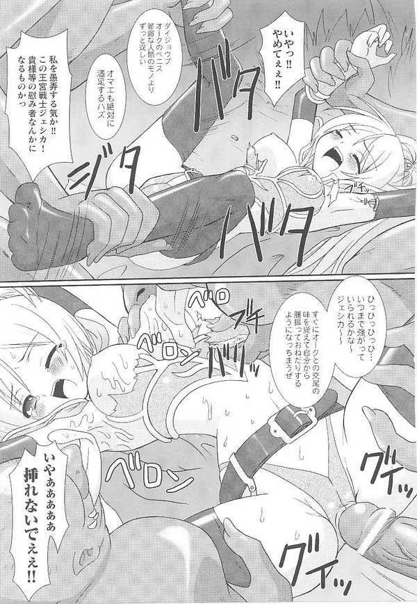 闘姫陵辱 第14巻 Page.149