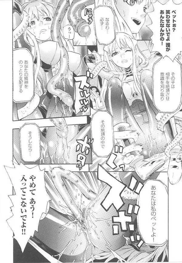 闘姫陵辱 第14巻 Page.30