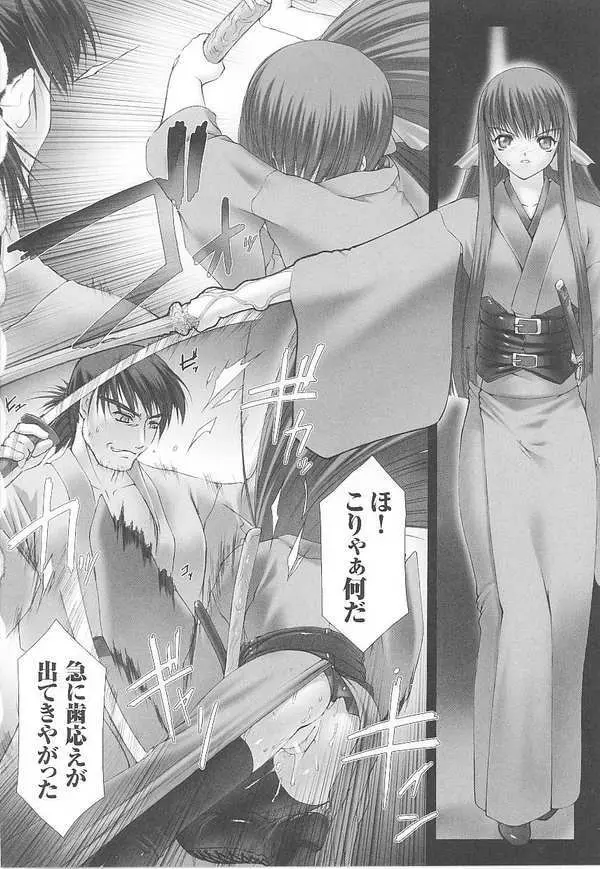 闘姫陵辱 第14巻 Page.42