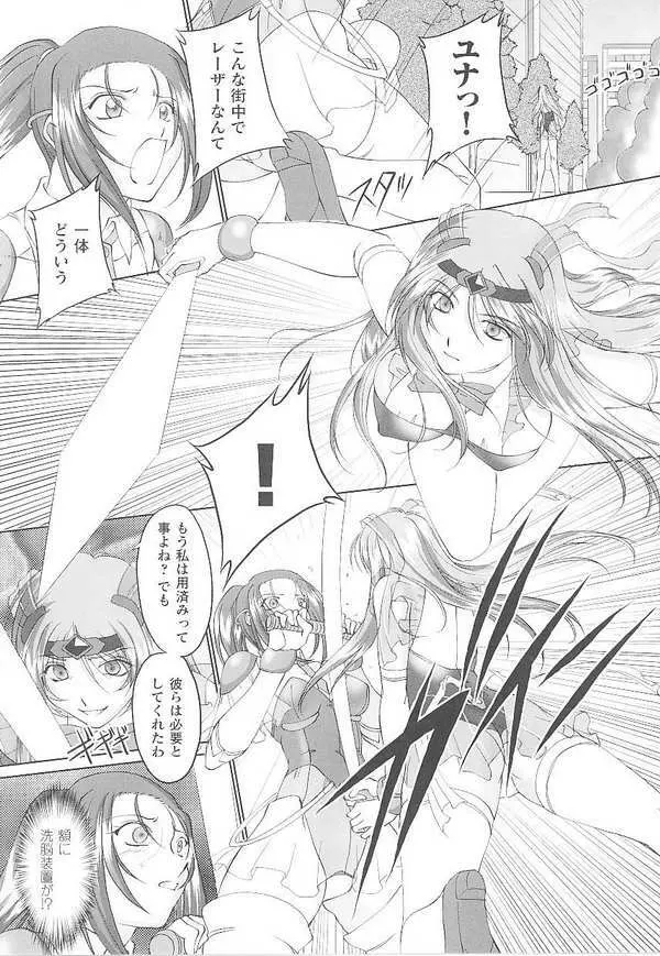 闘姫陵辱 第14巻 Page.6