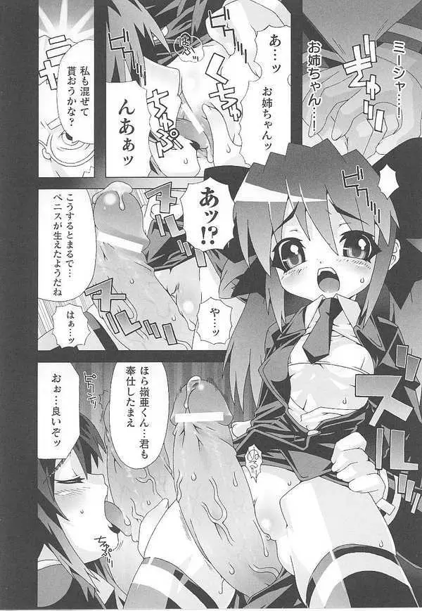 闘姫陵辱 第14巻 Page.68