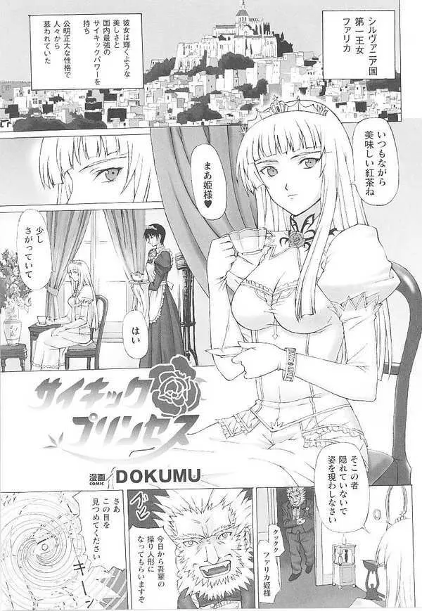 闘姫陵辱 第14巻 Page.71