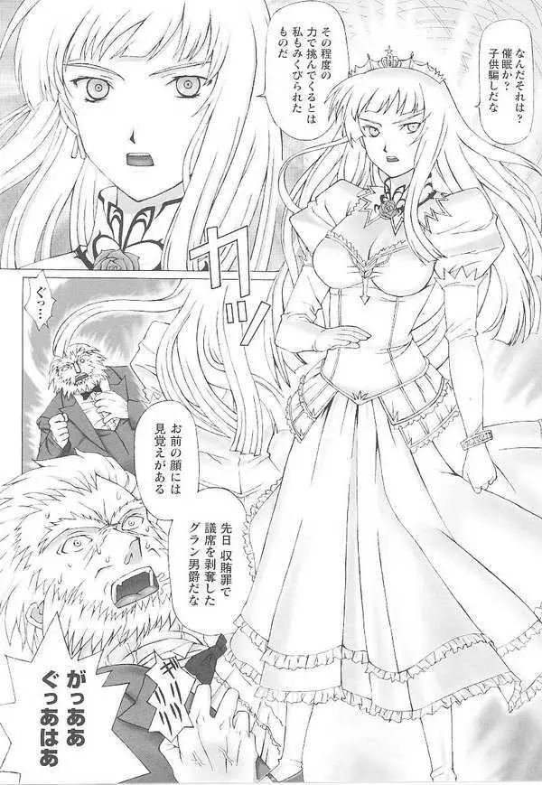 闘姫陵辱 第14巻 Page.72