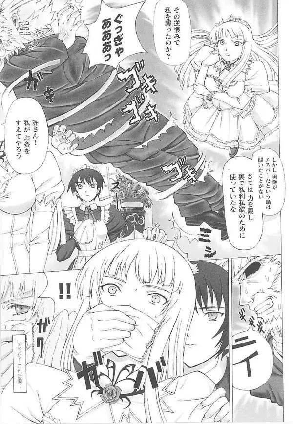 闘姫陵辱 第14巻 Page.73