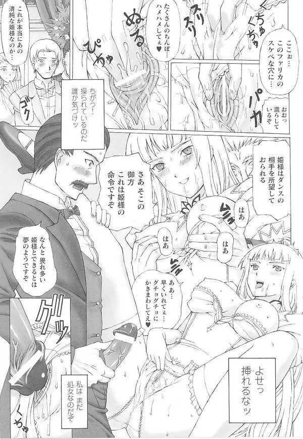 闘姫陵辱 第14巻 Page.79