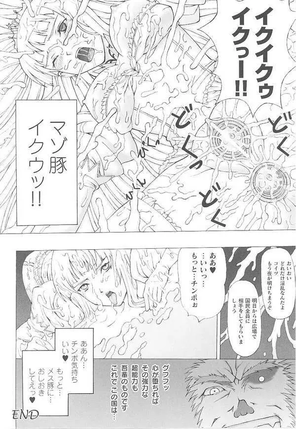 闘姫陵辱 第14巻 Page.86