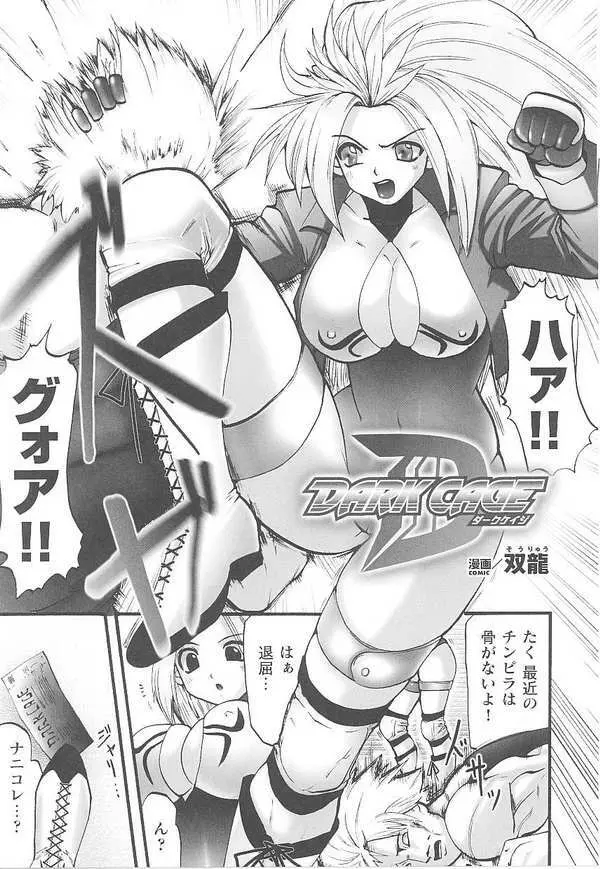 闘姫陵辱 第14巻 Page.87