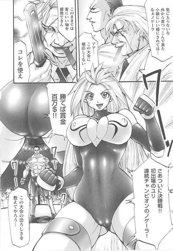 闘姫陵辱 第14巻 Page.90