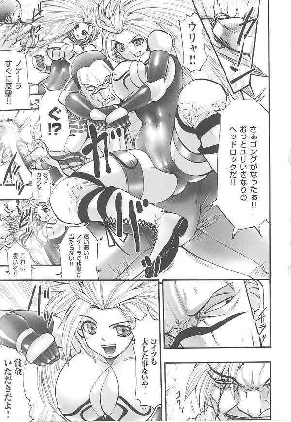 闘姫陵辱 第14巻 Page.91