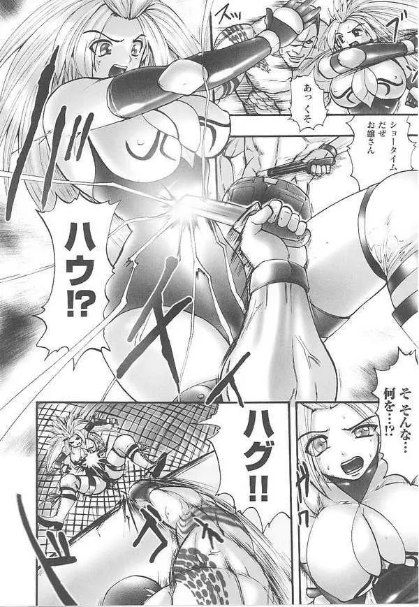 闘姫陵辱 第14巻 Page.92