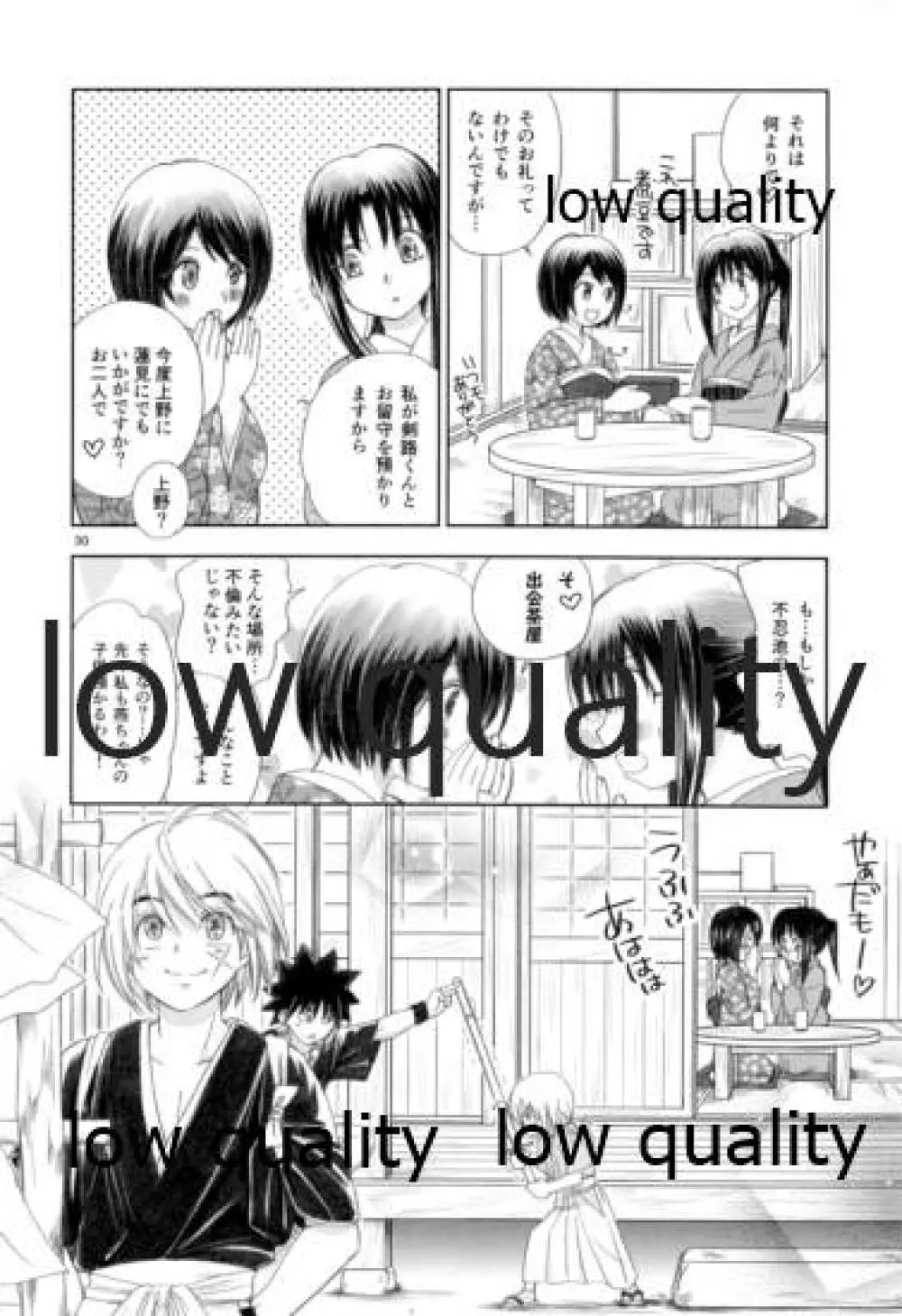 流波 7 Page.29