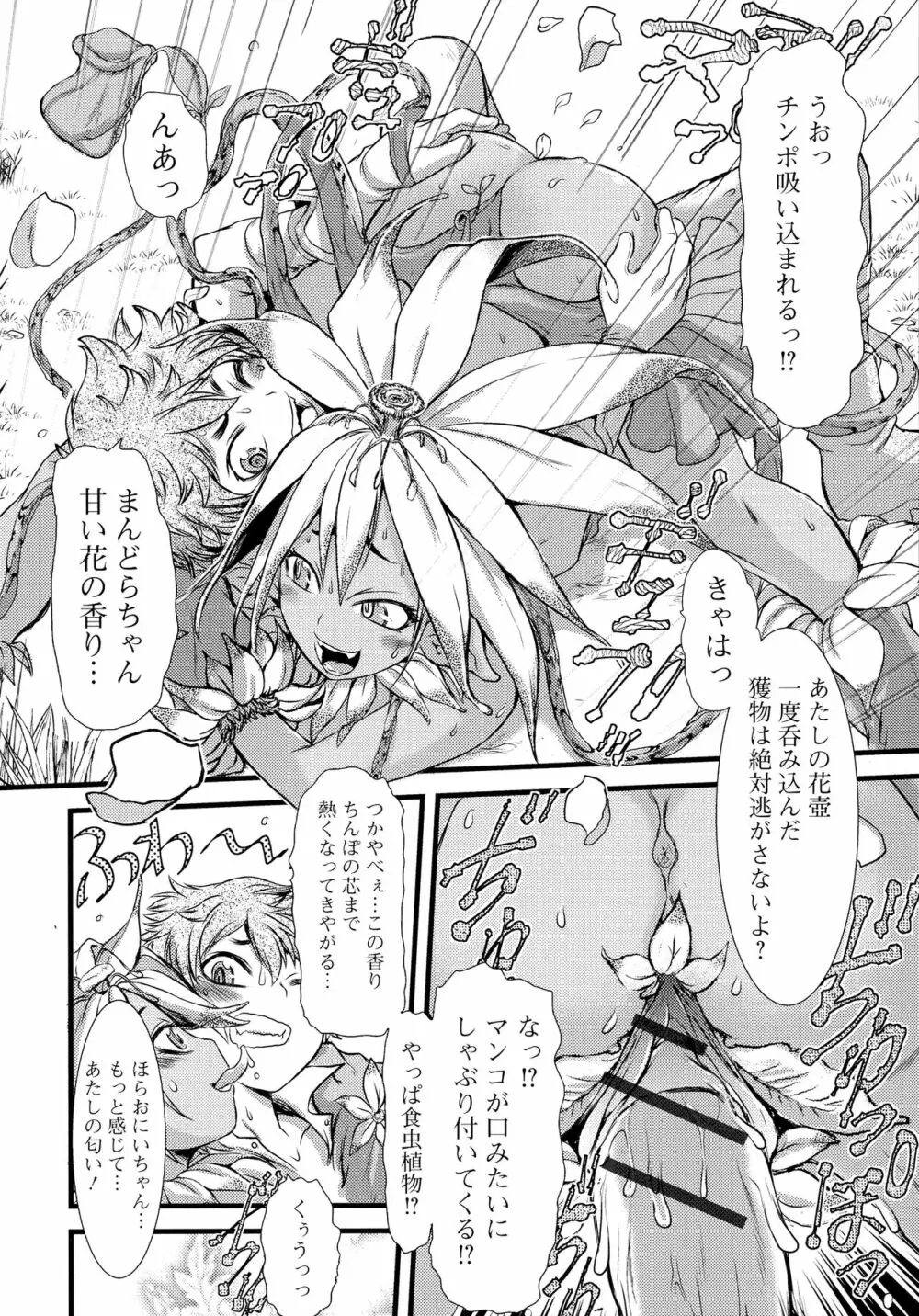 ふたなり奴隷市場 Page.136
