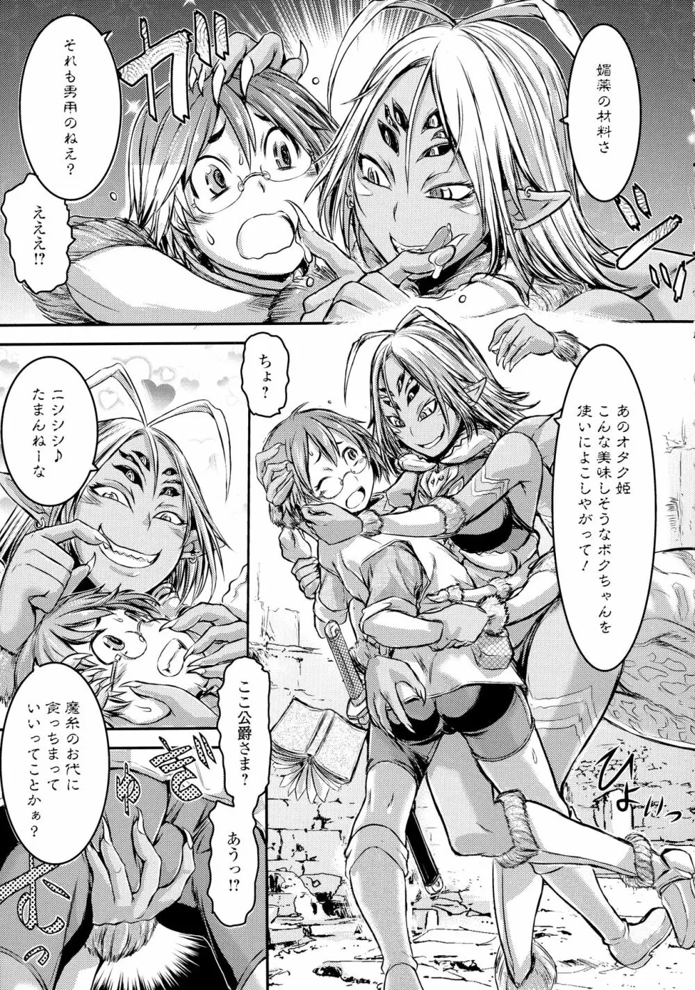 ふたなり奴隷市場 Page.163