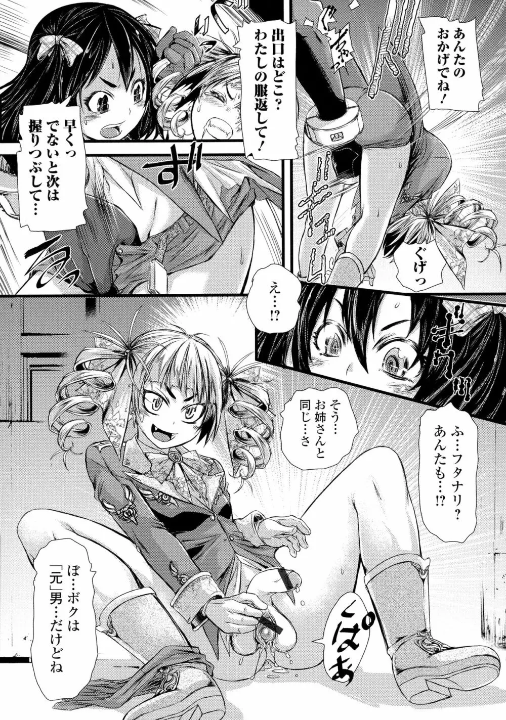 ふたなり奴隷市場 Page.63