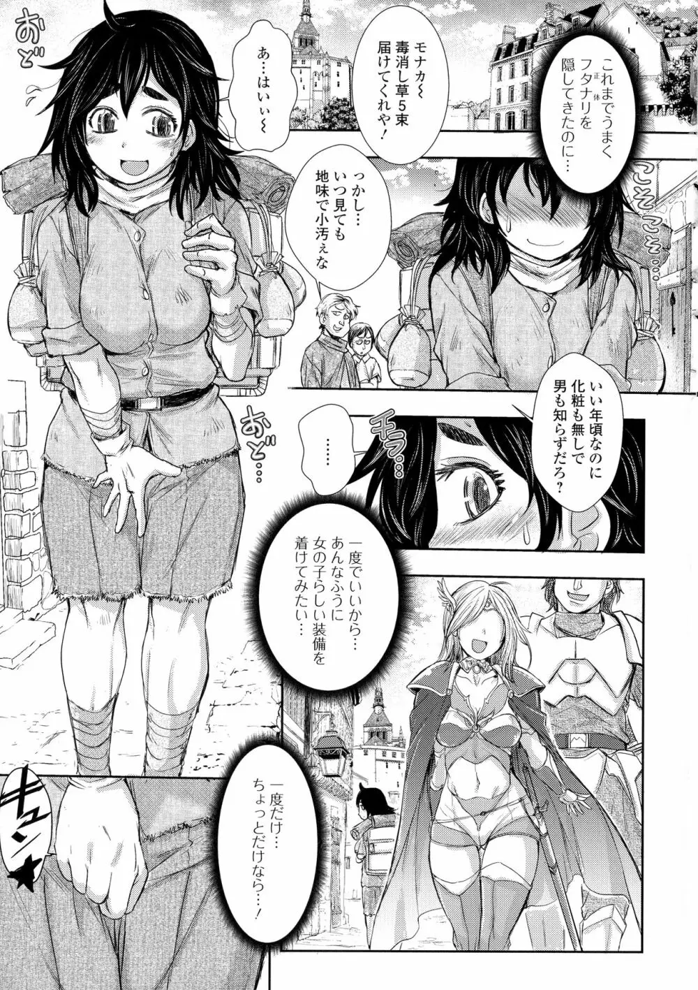 ふたなり奴隷市場 Page.7