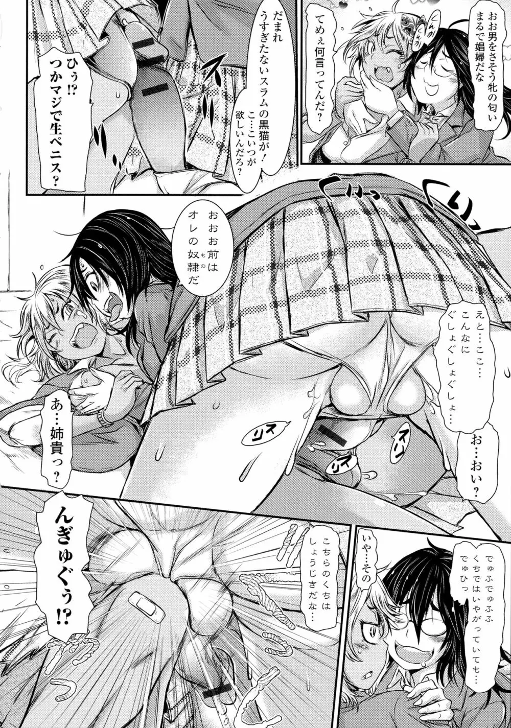 ふたなり奴隷市場 Page.92