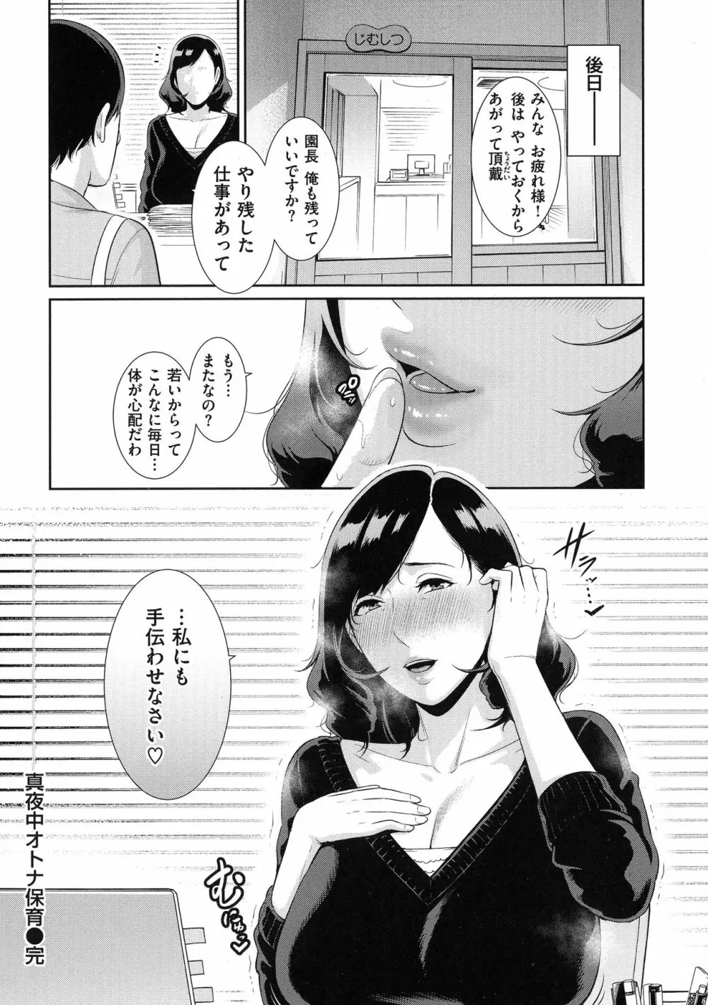 恋する美熟女たち Page.119