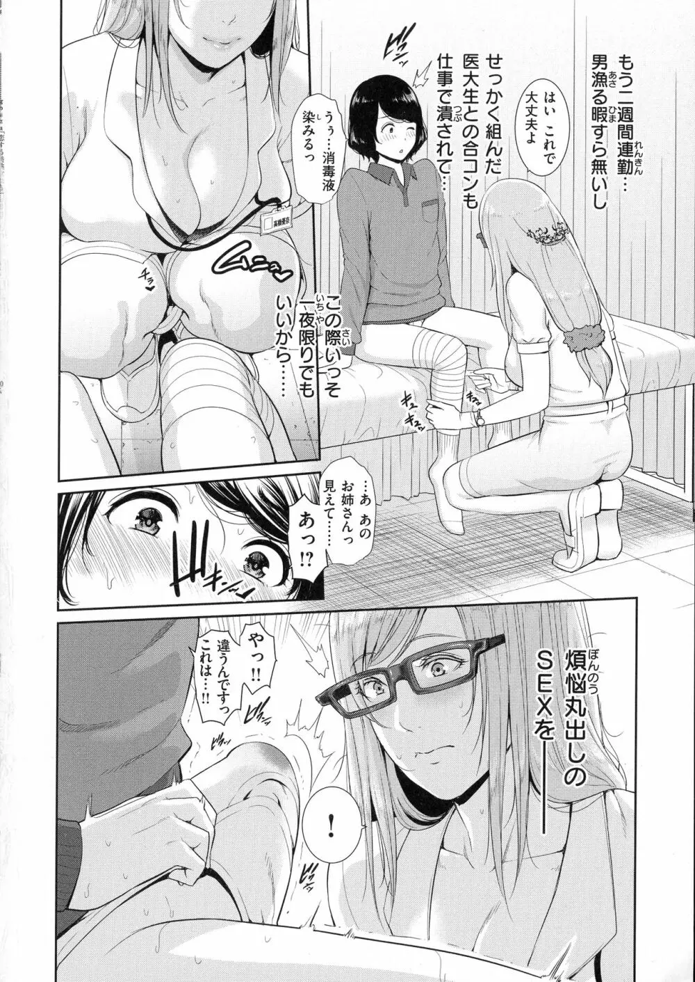 恋する美熟女たち Page.162