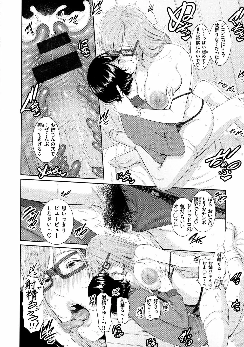 恋する美熟女たち Page.174