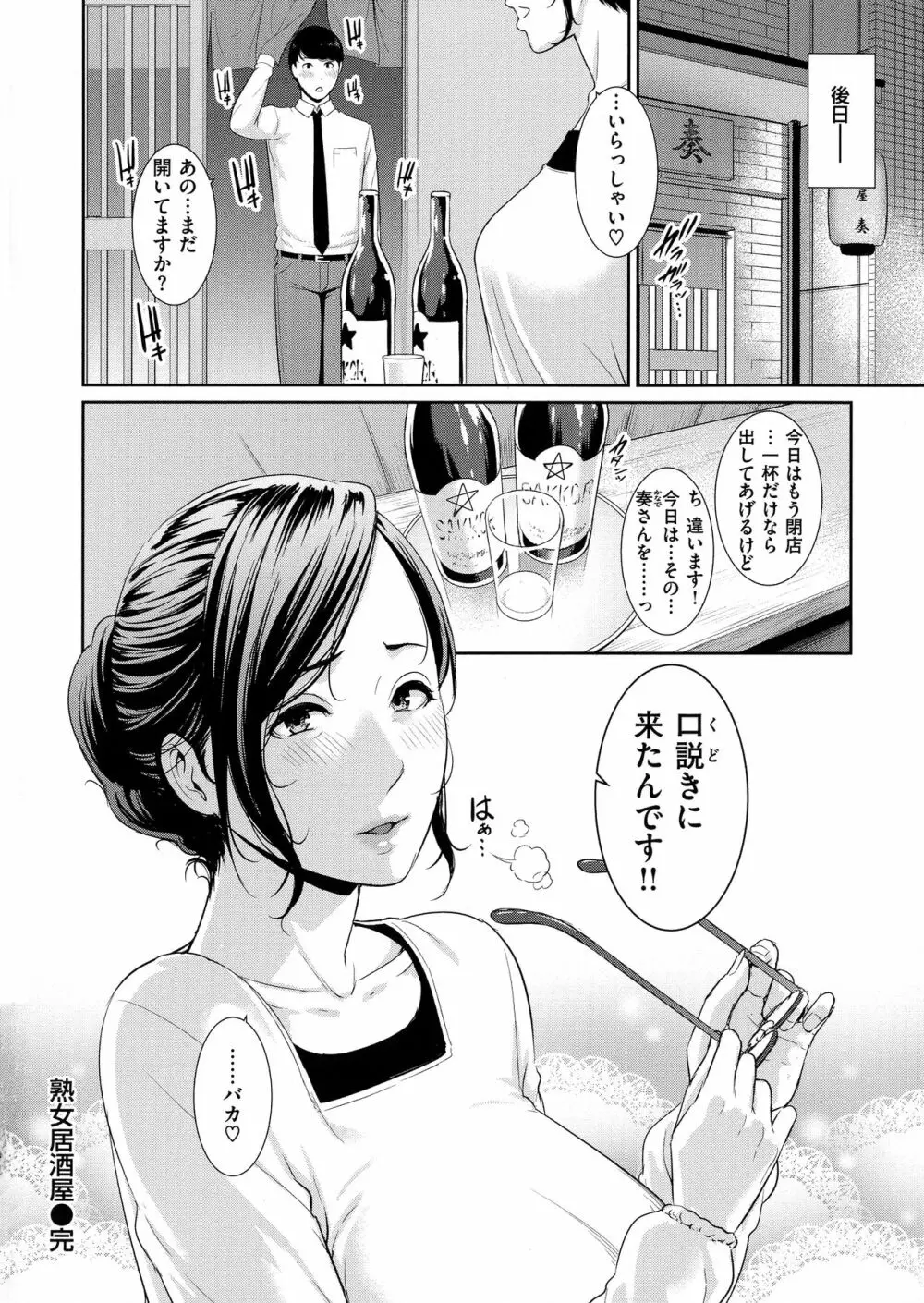 恋する美熟女たち Page.20