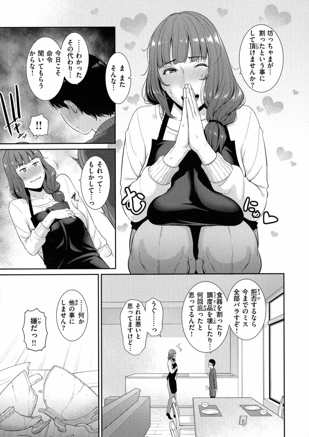 恋する美熟女たち Page.25