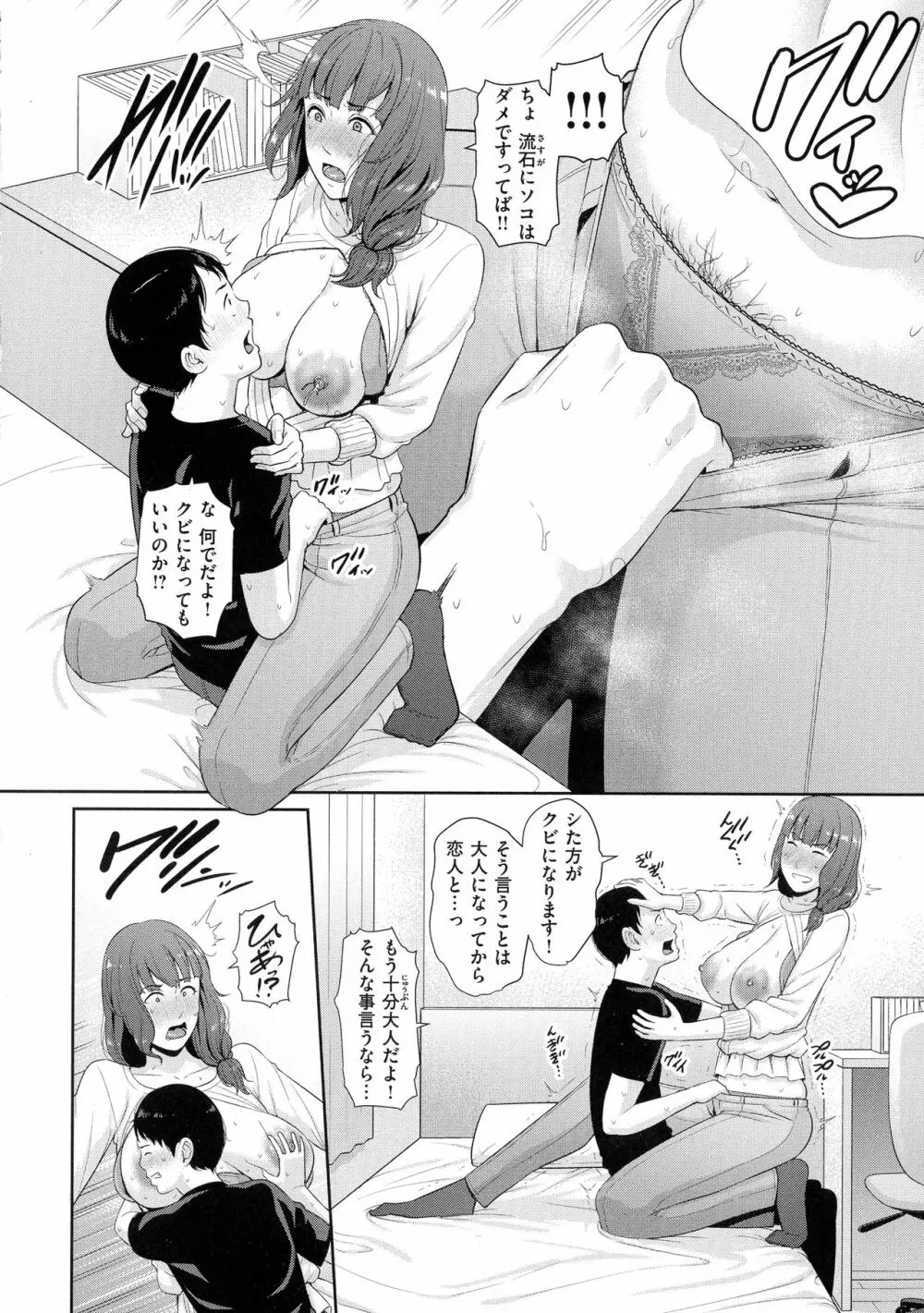 恋する美熟女たち Page.30