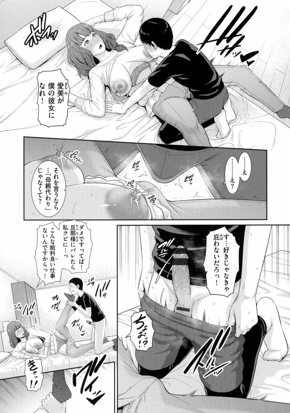 恋する美熟女たち Page.31