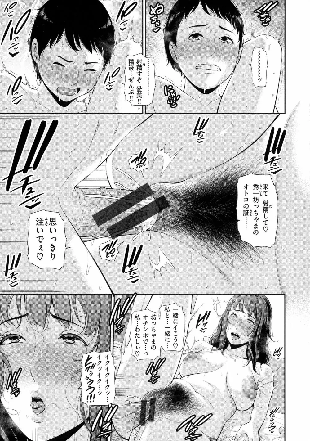 恋する美熟女たち Page.43