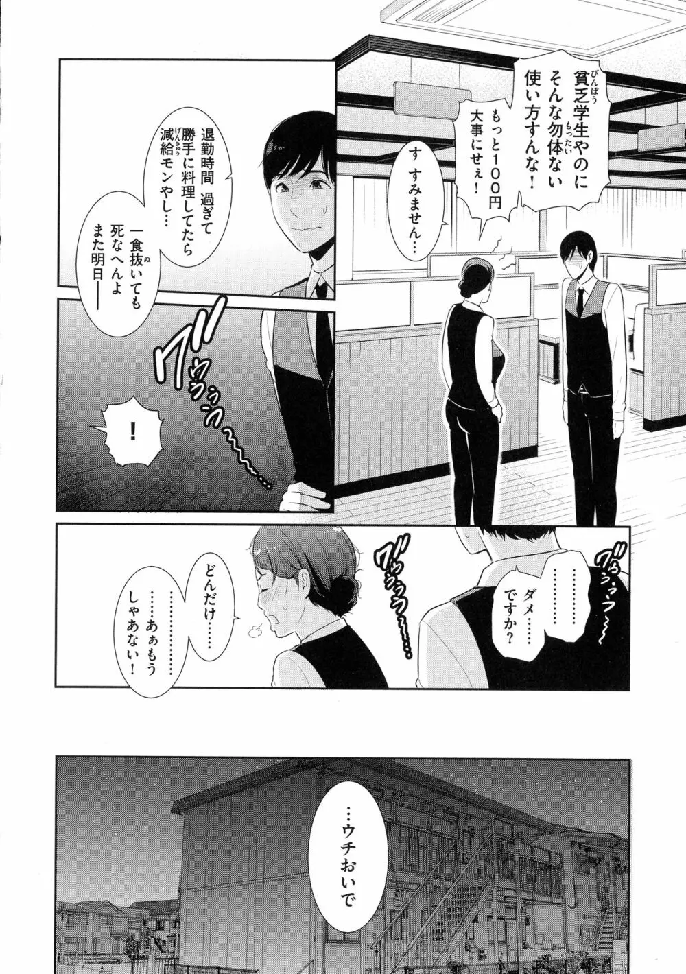 恋する美熟女たち Page.47