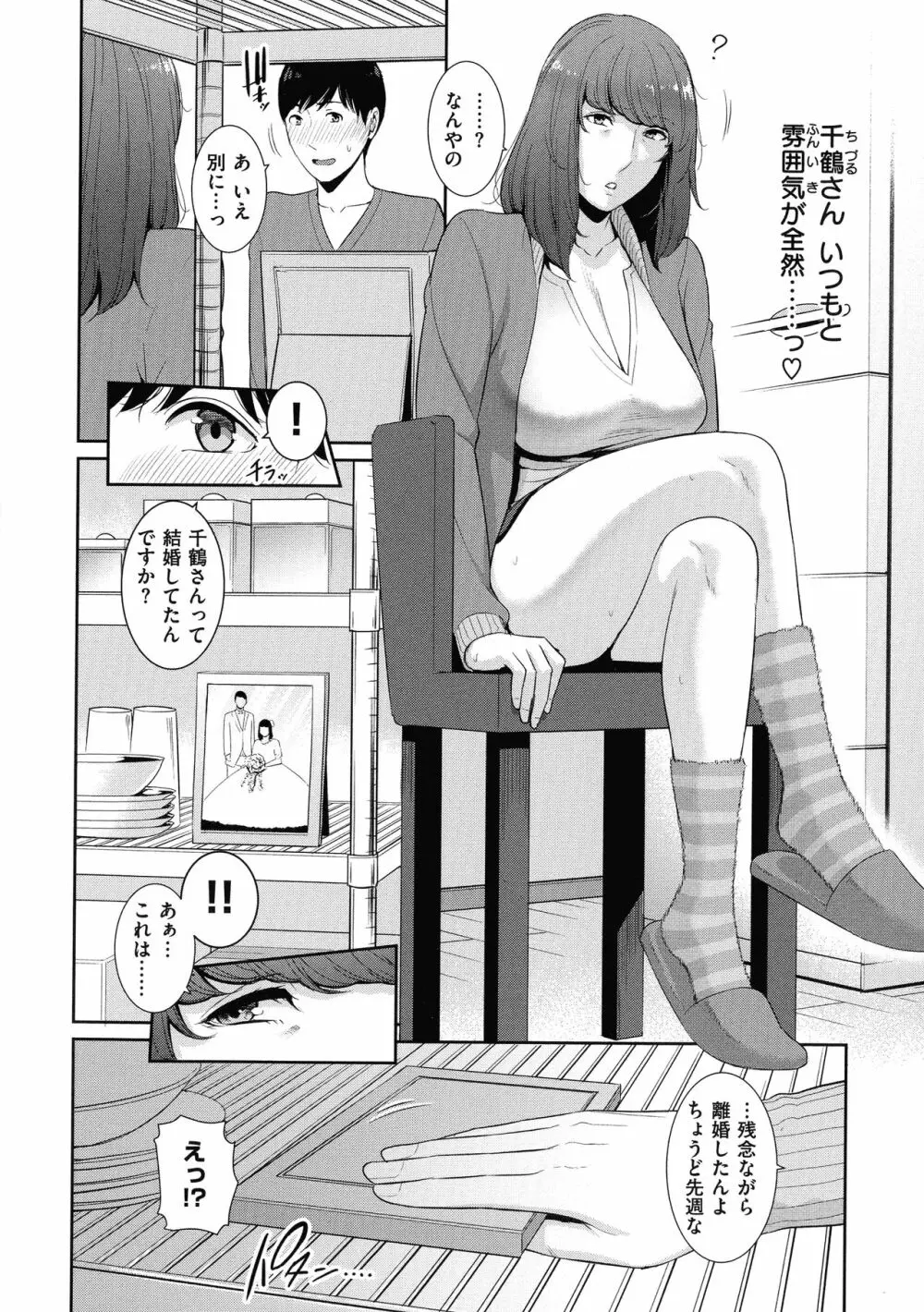 恋する美熟女たち Page.49