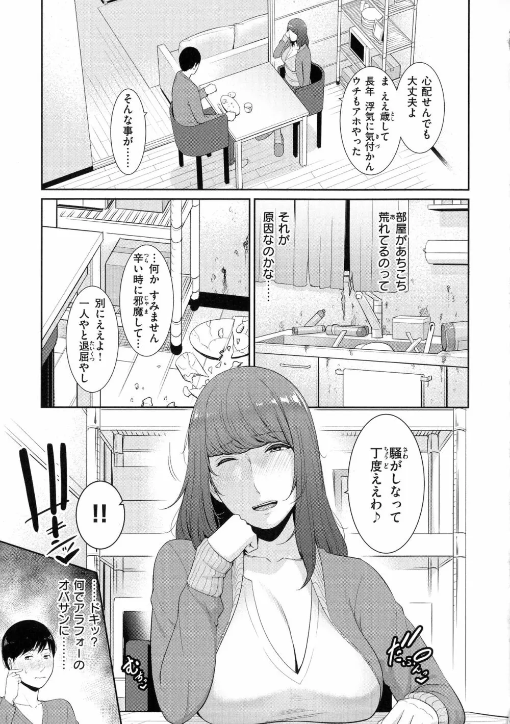 恋する美熟女たち Page.50