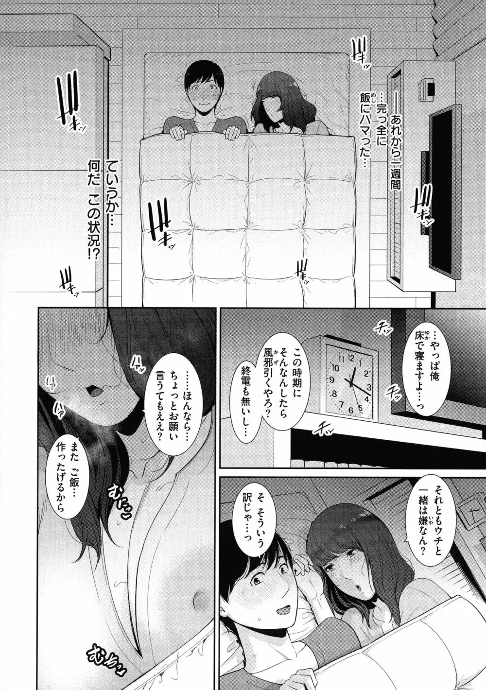 恋する美熟女たち Page.51