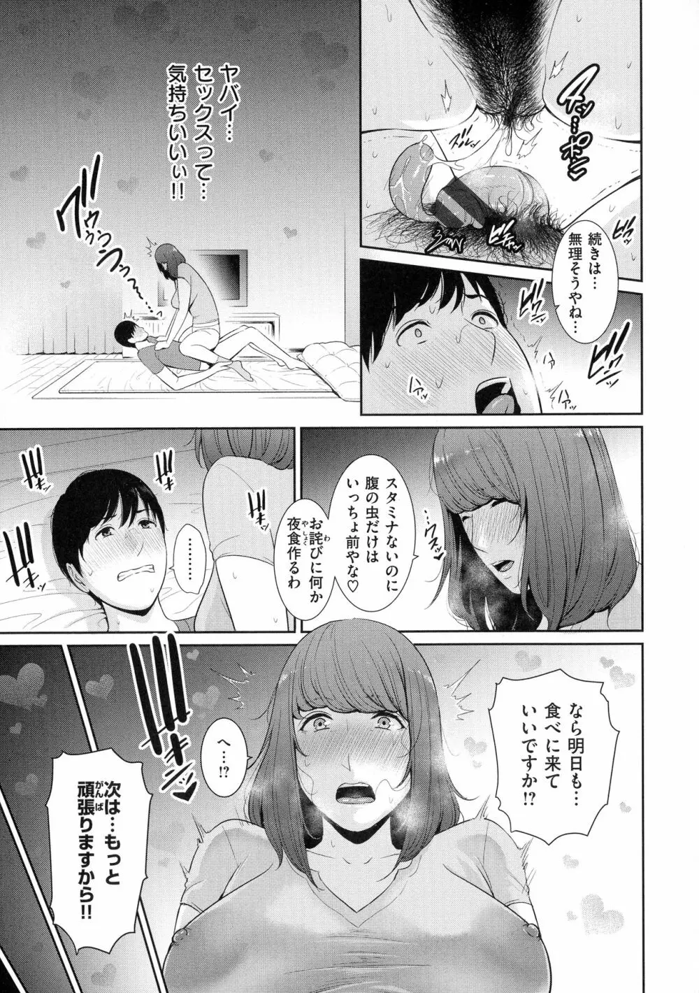 恋する美熟女たち Page.56