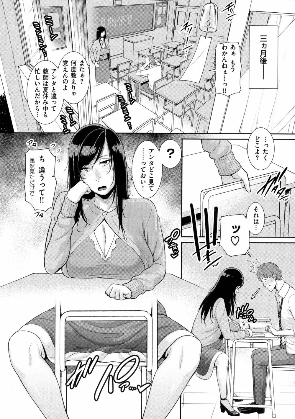 恋する美熟女たち Page.73
