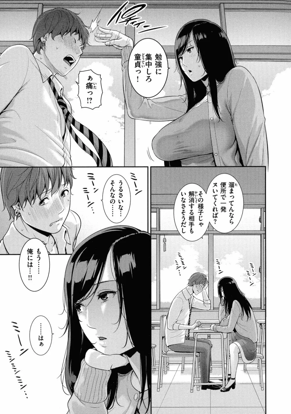 恋する美熟女たち Page.74