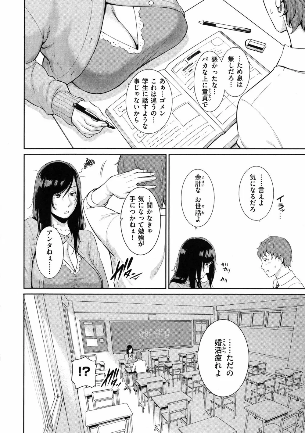 恋する美熟女たち Page.75