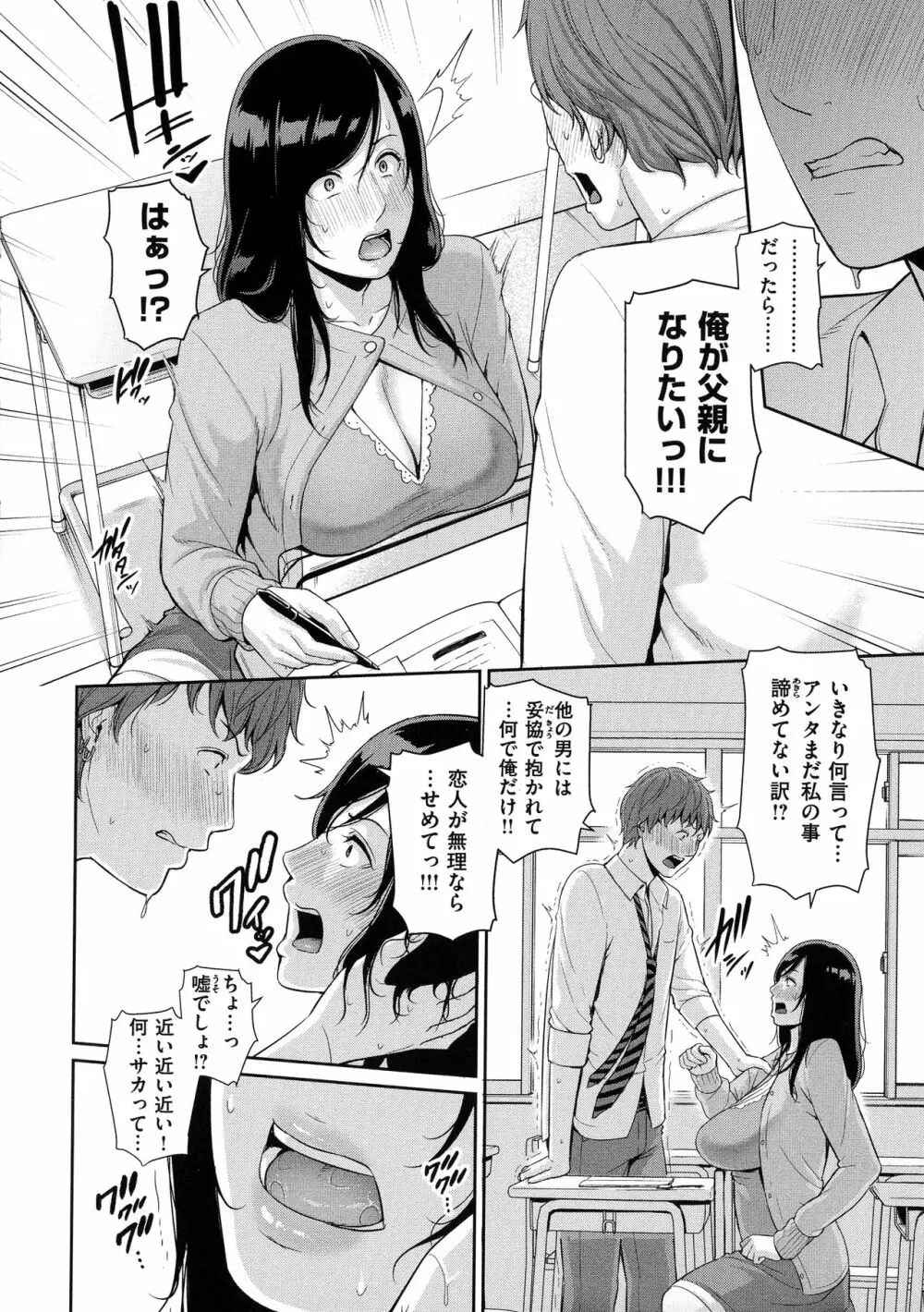 恋する美熟女たち Page.77